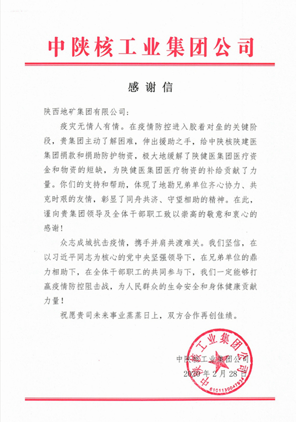 中陝核感謝信.jpg